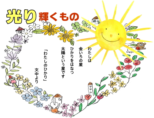 光り輝くもの